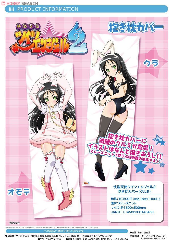 快盗天使ツインエンジェル2 抱き枕カバー(クルミ) (キャラクターグッズ