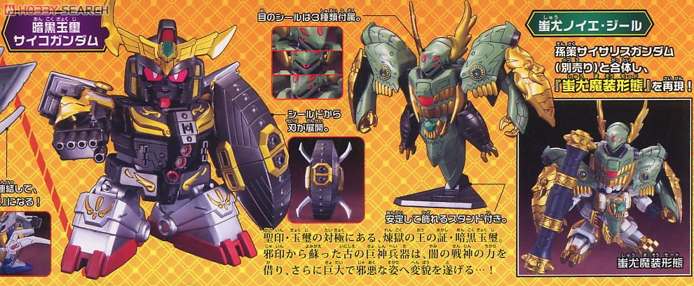 戦神合身 蚩尤ガンダム (SD) (ガンプラ) - ホビーサーチ ガンプラ他