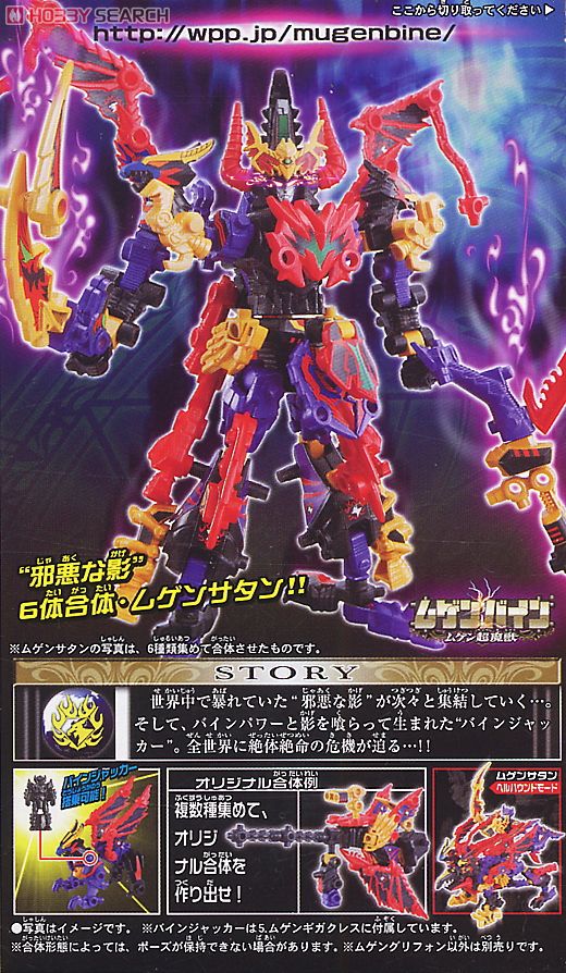 ムゲンバイン ムゲン超魔獣 (12個セット) (食玩) - ホビーサーチ