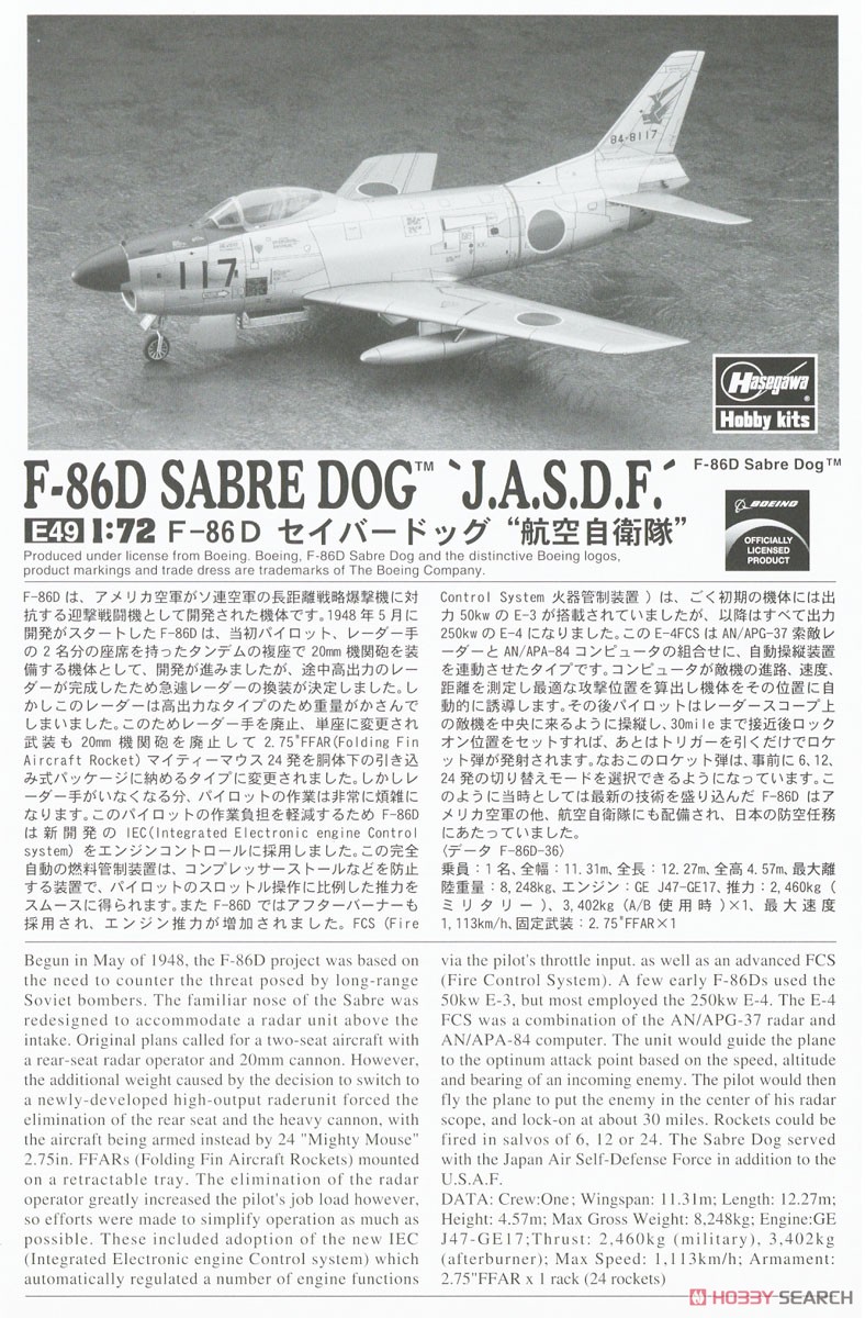 F-86D セイバードッグ `航空自衛隊` (プラモデル) - ホビーサーチ