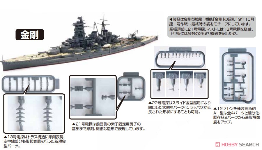 金剛型戦艦1番艦 金剛 SSP PSA10 金剛型戦艦1番艦金剛SSP PSA10