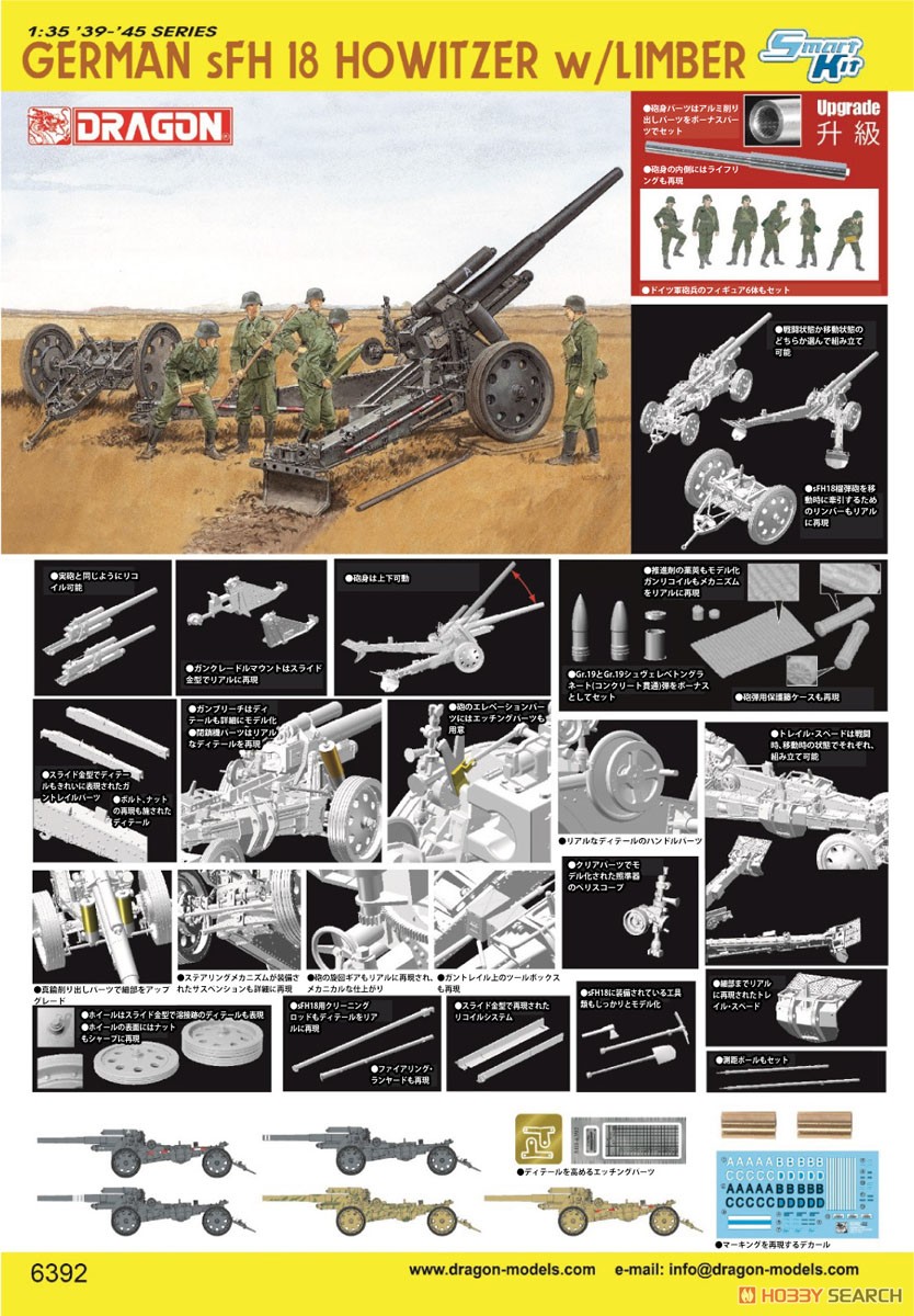 WW.II ドイツ軍 15cm sFH18 榴弾砲 リンバー付き アルミ砲身