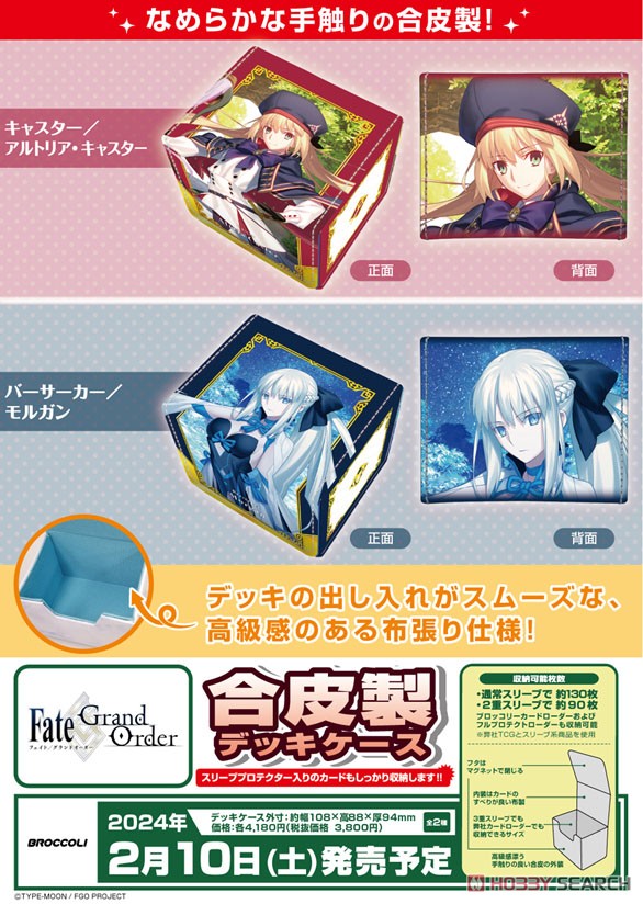 合皮製デッキケース Fate/Grand Order 「バーサーカー/モルガン