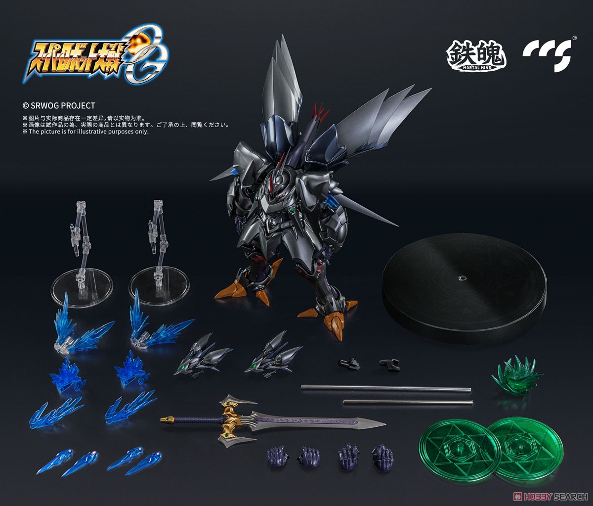 鉄魄(MORTAL MIND)サイバスター(精霊憑依Ver.）