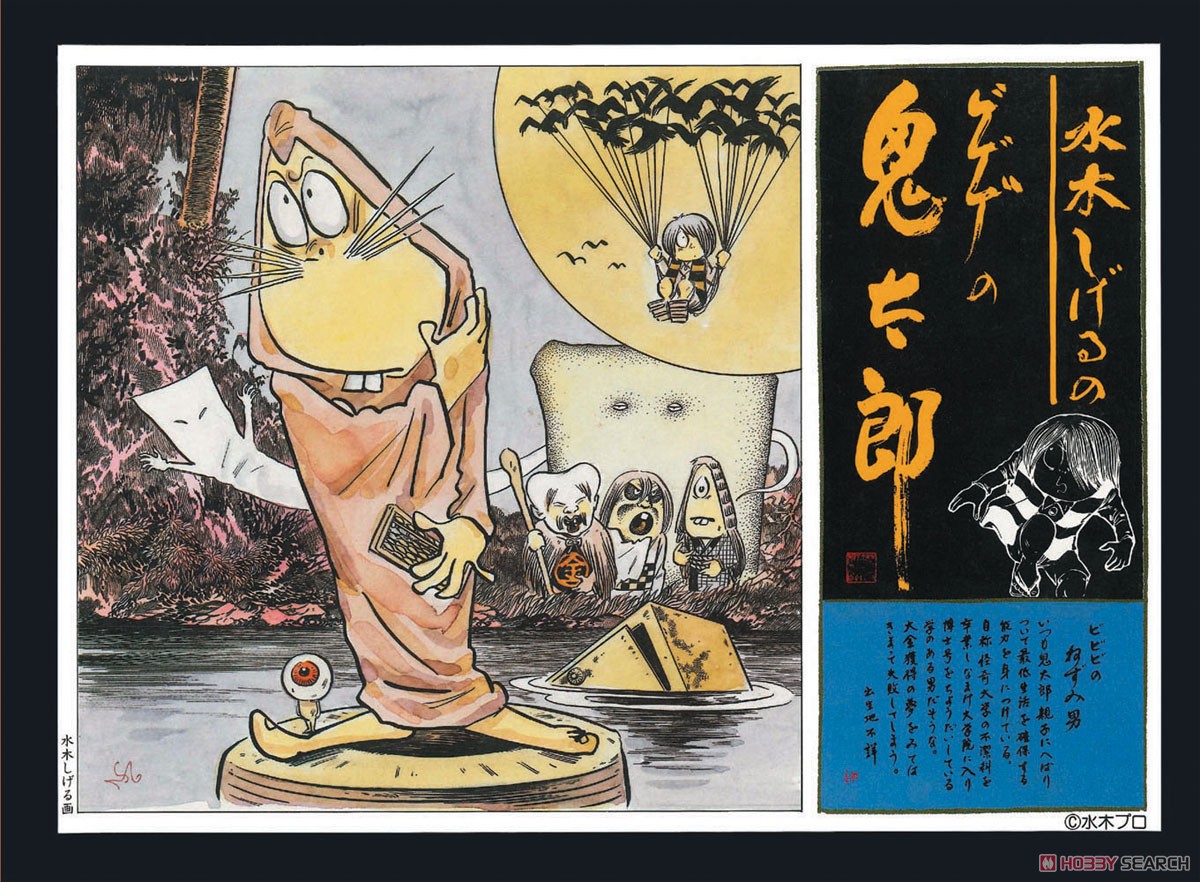 い)ゲゲゲの鬼太郎【復刻版】ねずみ男 (プラモデル) - ホビーサーチ