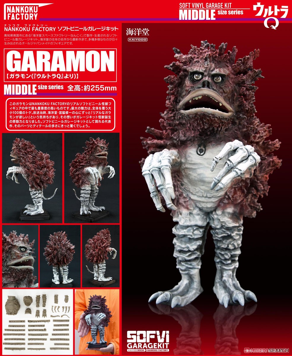 ビリケン商会 彩色済 隕石怪獣ガラモン ウルトラQ ソフビキット 内袋未開封
