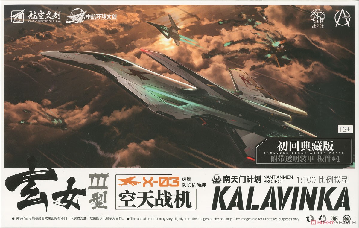 南天門計画 玄女III式空天戦闘機 X-03 隊長機 (プラモデル) - ホビー