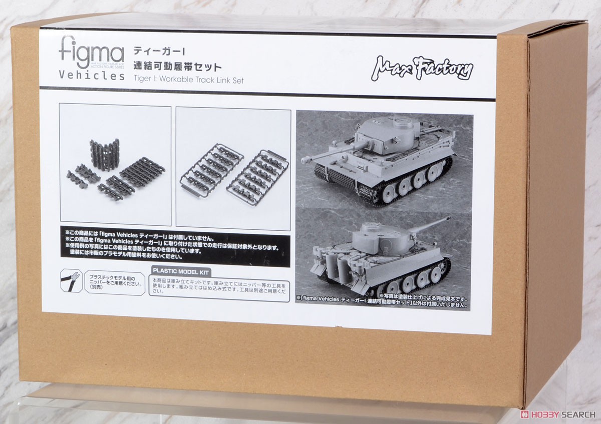 figma Vehicles ティーガーI 連結可動履帯セット (プラモデル