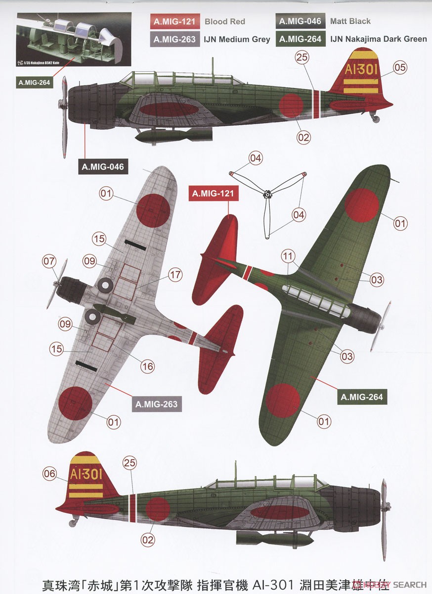 日本海軍 空母 赤城 艦橋 w/飛行甲板 + 九七式艦上攻撃機 (プラモデル
