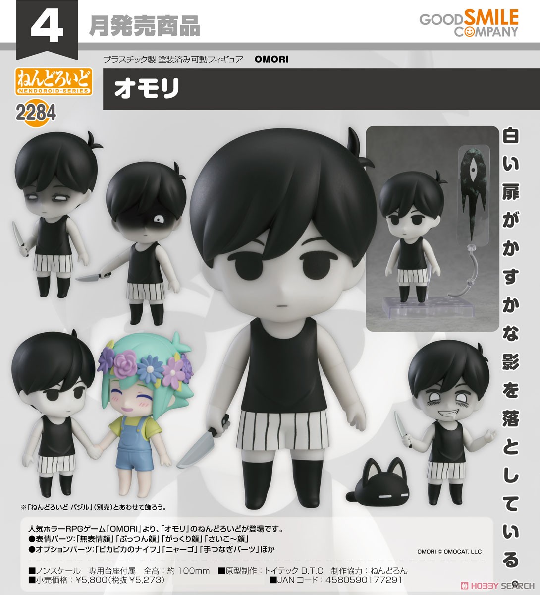 開封済み品 ねんどろいど OMORI オモリ フィギュア ねんどろいど