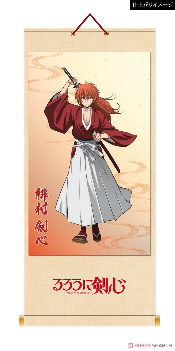 様 るろうに剣心 懸賞品 B1ポスター 非売品 るろうに剣心 最終章
