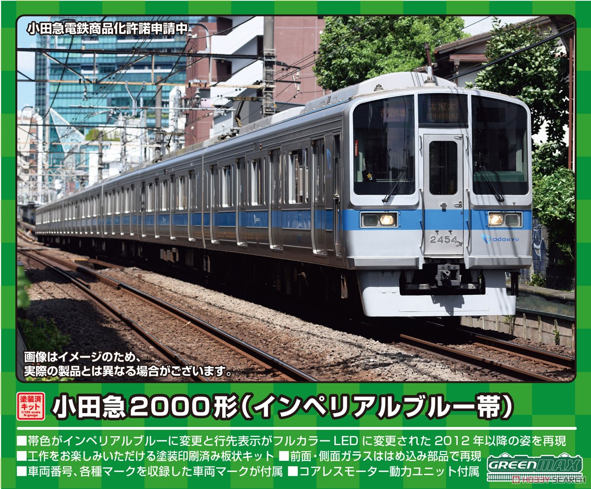 小田急2000形 (インペリアルブルー帯) 8両編成動力付きトータルセット