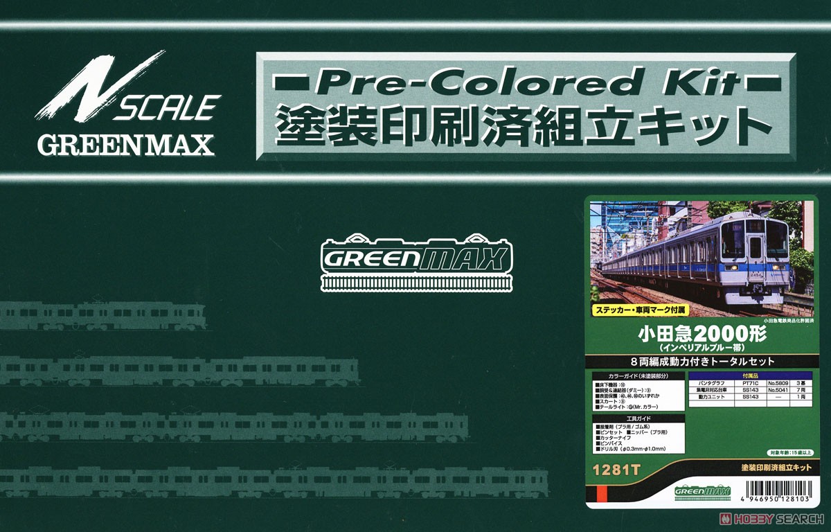 小田急2000形 (インペリアルブルー帯) 8両編成動力付きトータルセット