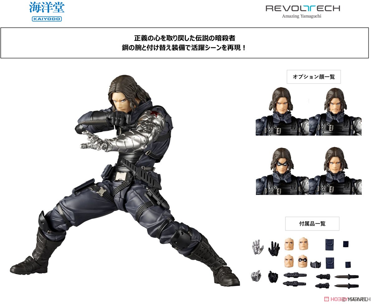 アメイジング・ヤマグチ ウインターソルジャー (完成品) - ホビー