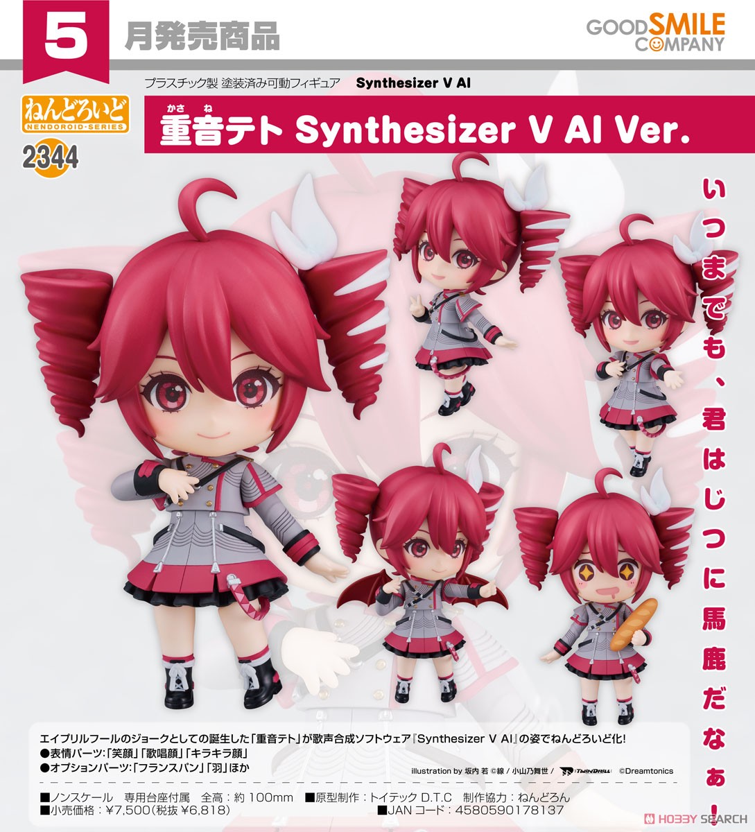 ねんどろいど 重音テト Synthesizer V AI Ver. (フィギュア) - ホビー