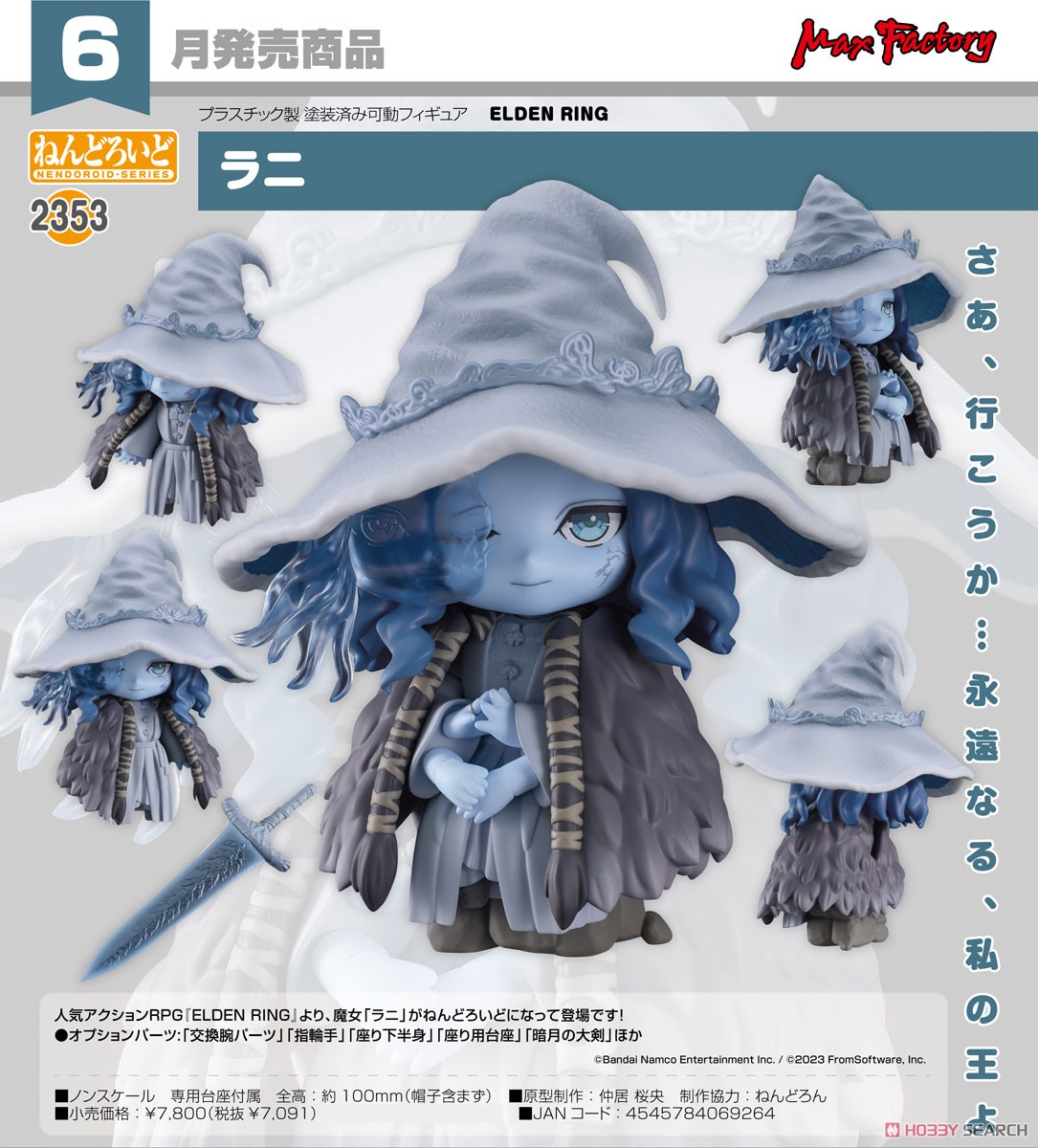ねんどろいど 2353 ラニ ELDEN RING(エルデンリング) 完成品 可動