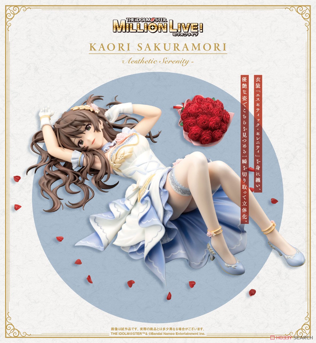 桜守歌織-エスセティック・セレニティ- (フィギュア) - ホビーサーチ