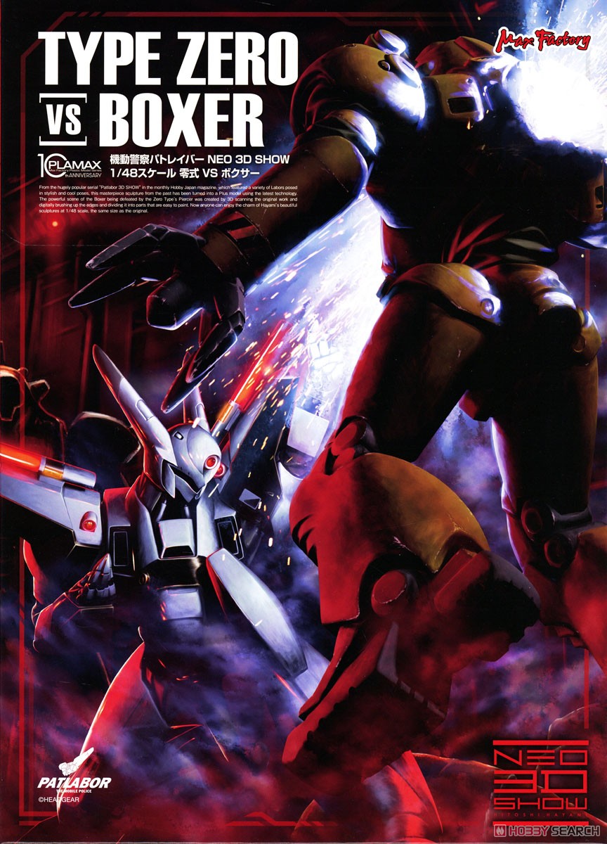 PLAMAX NEO 3D SHOW 零式 VS ボクサー (プラモデル) - ホビーサーチ
