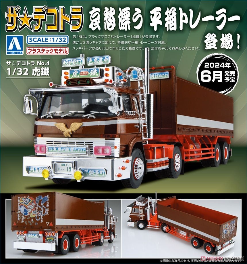 虎鐵 (プラモデル) - ホビーサーチ カーモデル