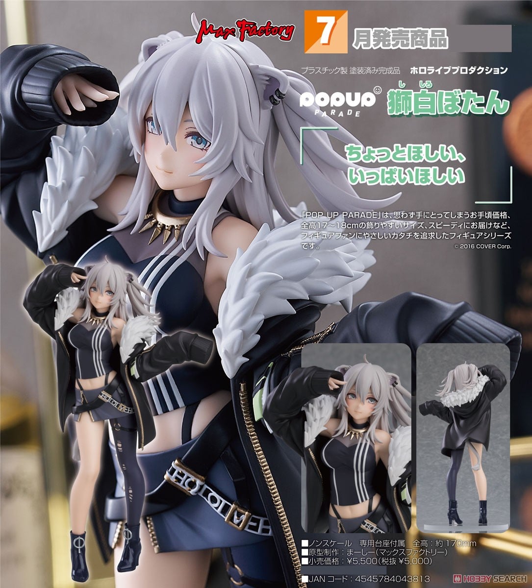 POP UP PARADE 獅白ぼたん (フィギュア) - ホビーサーチ フィギュア