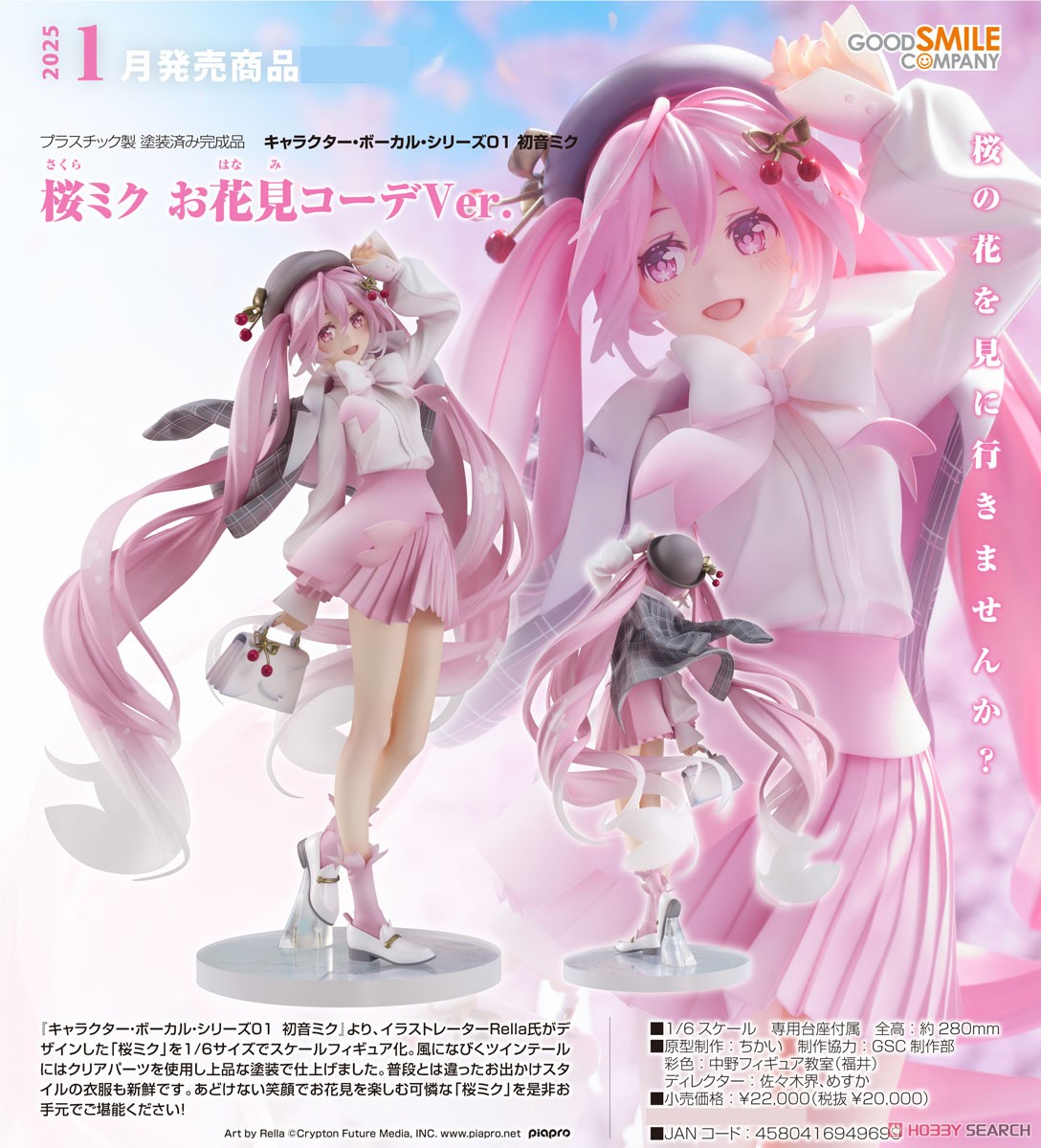 桜ミク お花見コーデVer. (フィギュア) - ホビーサーチ フィギュア