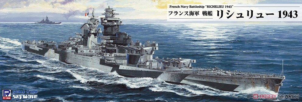 フランス海軍 戦艦 リシュリュー 1943 (プラモデル) - ホビーサーチ