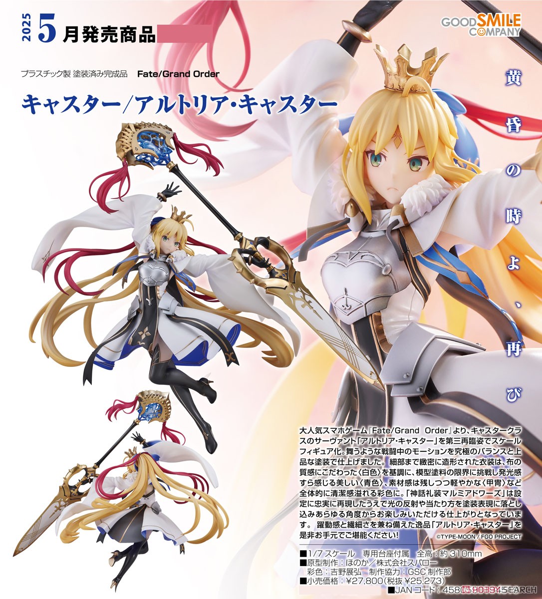 FGO 一番くじ A賞 アルトリア 一番くじFate/Grand OrderA賞アルトリア