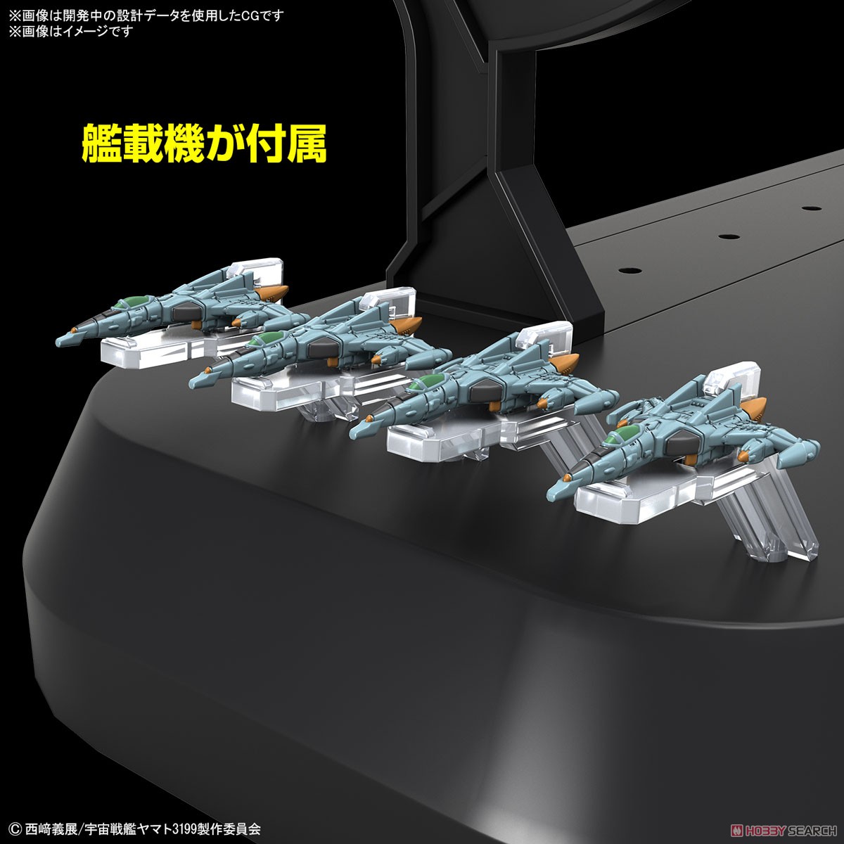 宇宙戦艦ヤマト3199(第3次改装型：参戦章叙勲式典記念塗装) (1/1000