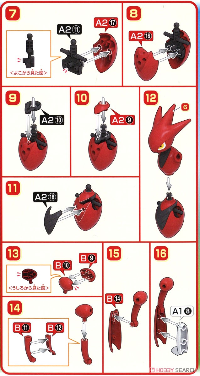 ポケモンプラモコレクション 55 セレクトシリーズ ハッサム