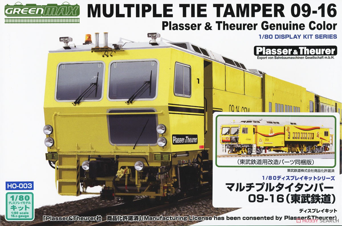 ☆特価品 16番(HO) マルチプルタイタンパー 09-16 (東武鉄道
