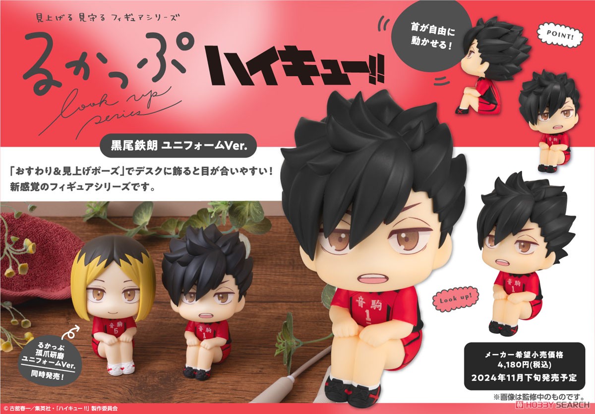 るかっぷ ハイキュー!! 黒尾鉄朗 ユニフォームVer. (フィギュア