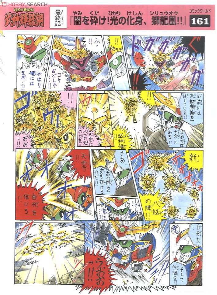 輝神大将軍獅龍凰 ～輝羅鋼極彩～ (SD) (ガンプラ) - ホビーサーチ