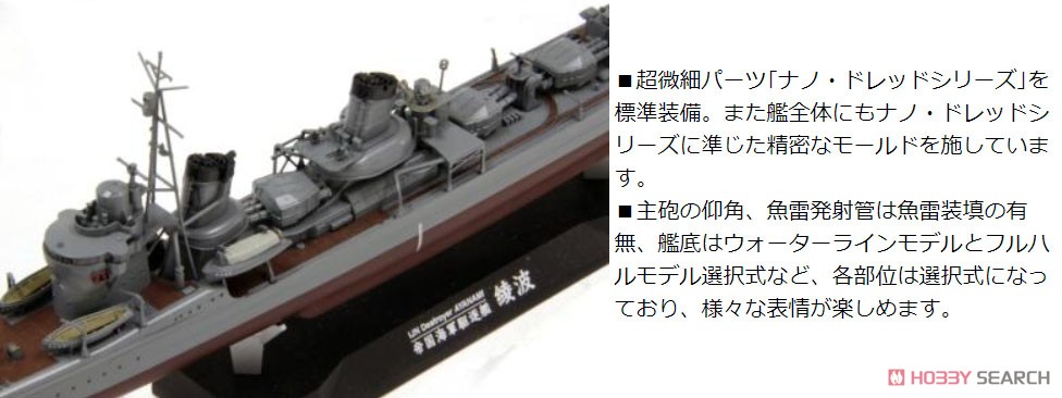 帝国海軍 特型駆逐艦II型 綾波 (プラモデル) - ホビーサーチ
