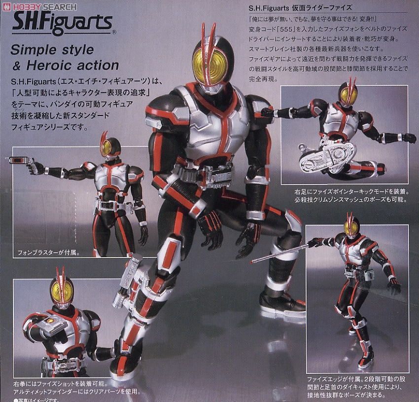 S.H.フィギュアーツ 仮面ライダー555 (完成品) - ホビーサーチ