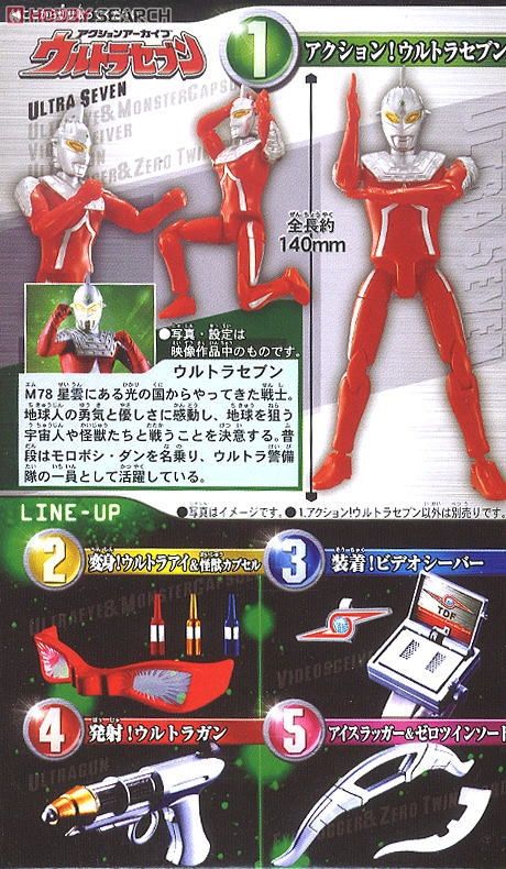 エンターテインメントアーカイブ ウルトラマン ウルトラセブンセット