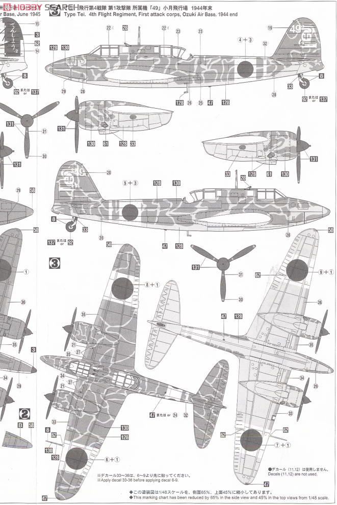 造形村 1/32 Ki-45 改 屠龍甲/丙 川崎 キ45改 二式複