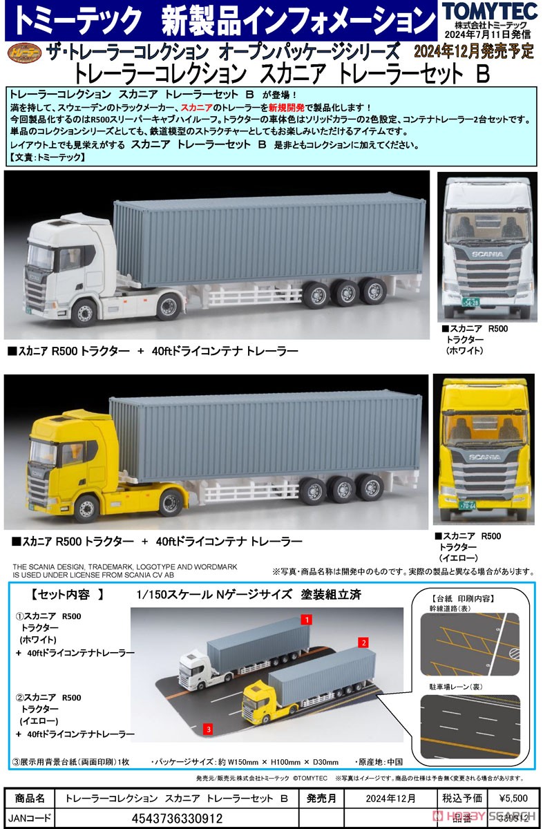 herpa トレーラー2台セット トミーテックより「バンテック ウィング