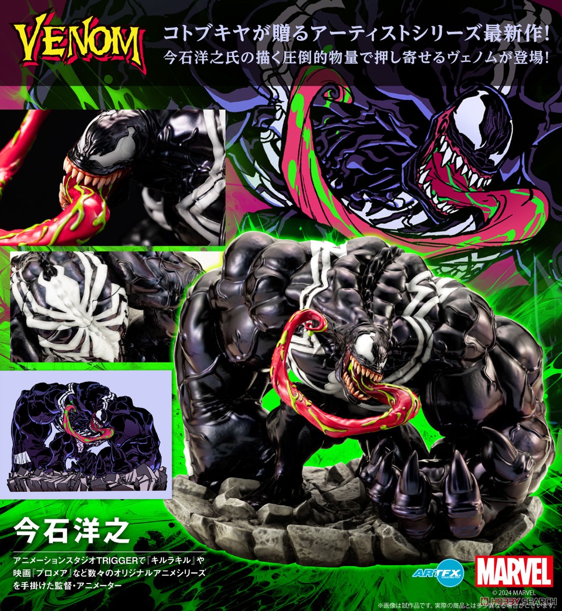 ミント様専用出品」ARTFX アーティストシリーズ ヴェノム 【公式通販】