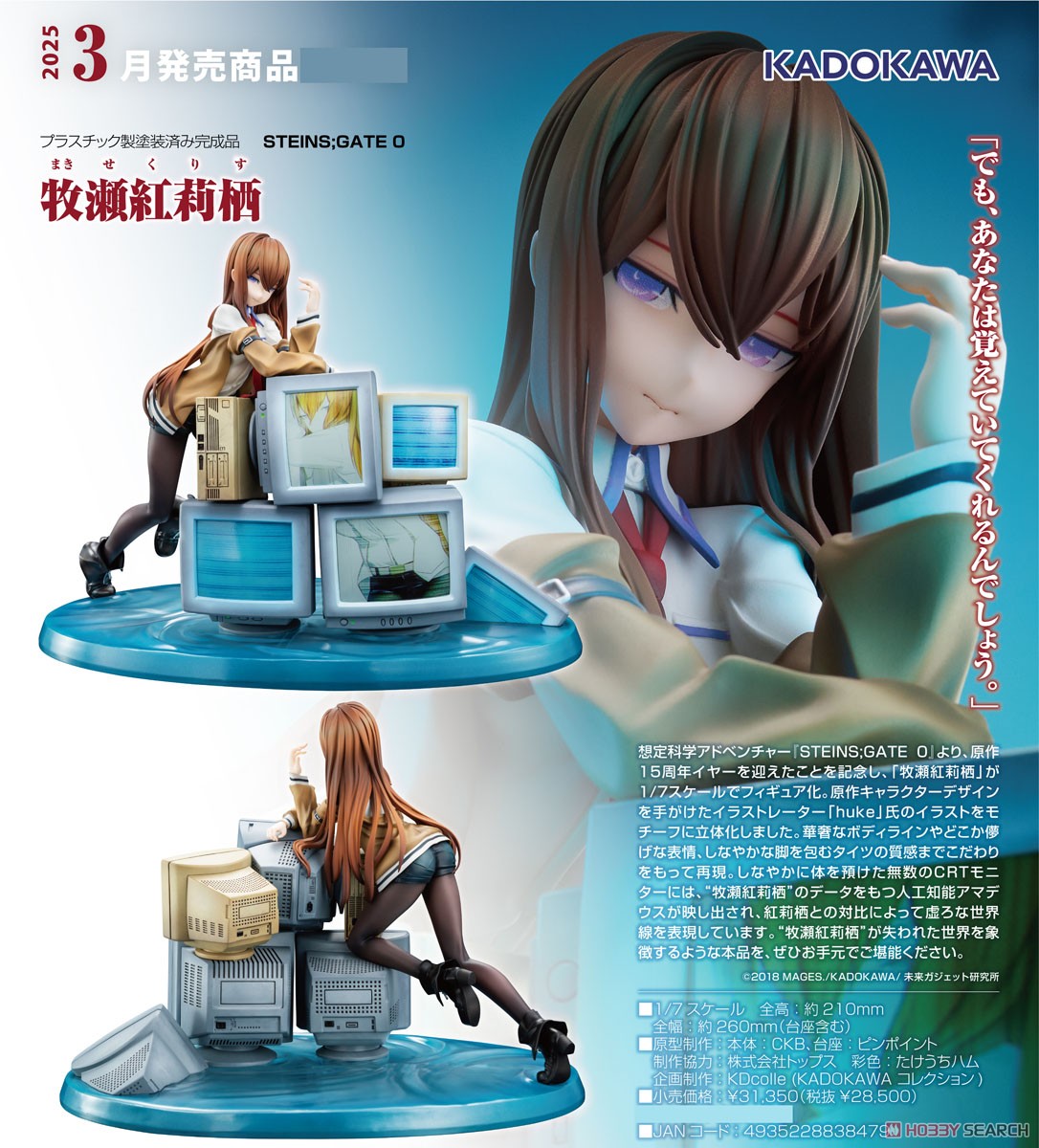 牧瀬紅莉栖 (フィギュア) - ホビーサーチ フィギュア