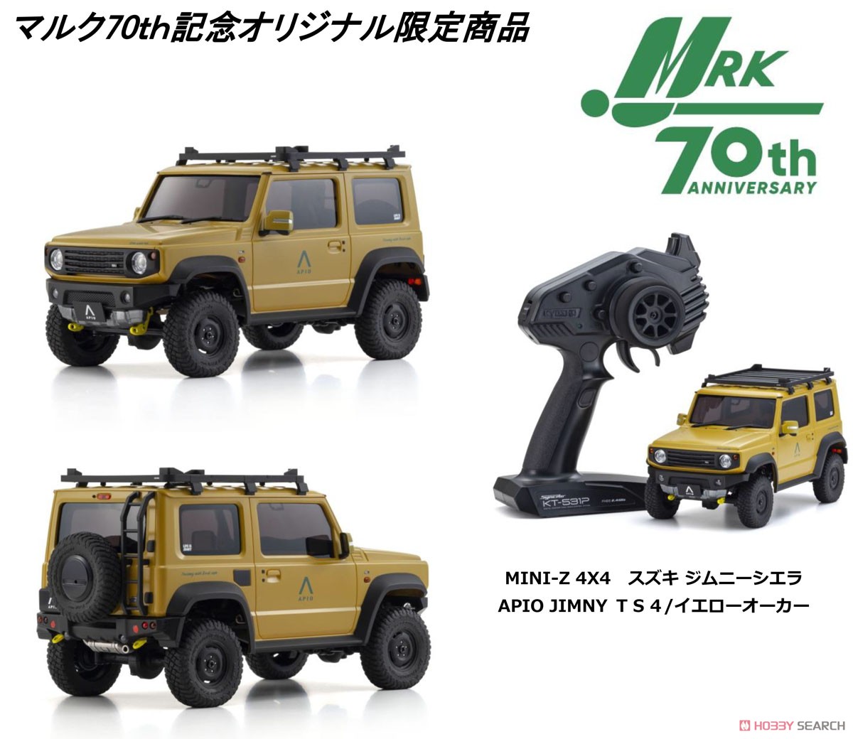 スズキ ジムニーシエラ APIO JIMNY TS4 イエローオーカー (ラジコン