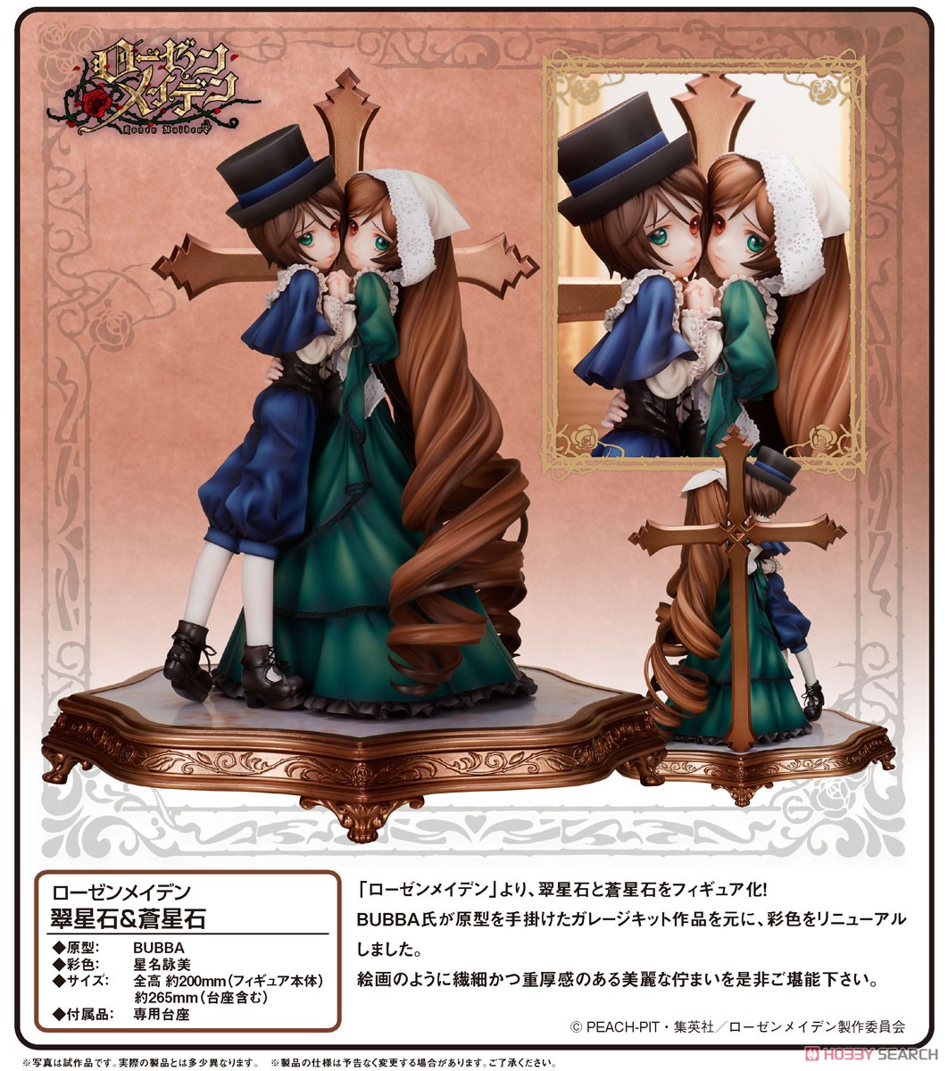 ローゼンメイデン 翠星石＆蒼星石 (フィギュア) - ホビーサーチ フィギュア