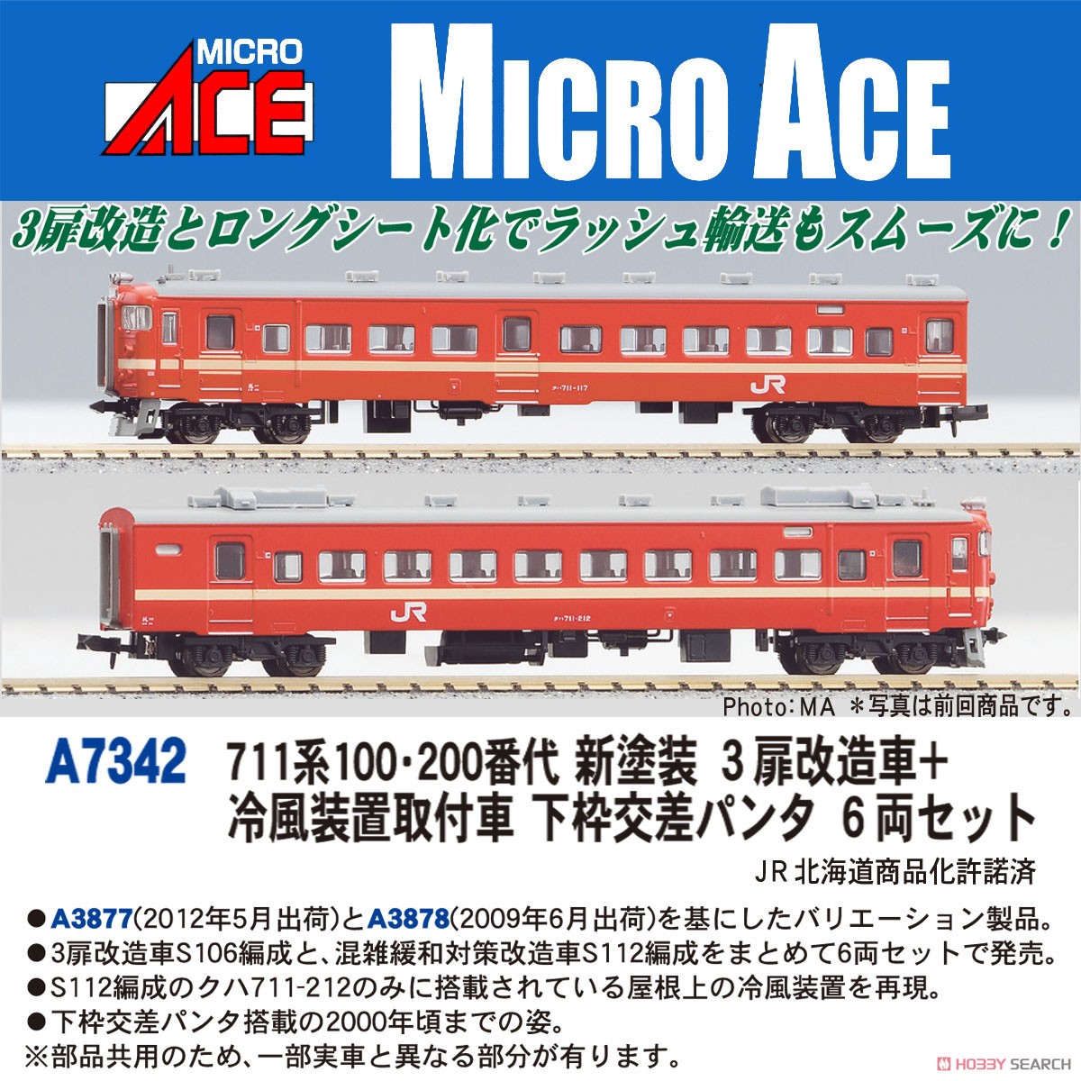 KATO (カトー) Nゲージ 711系0番台 3両増結セット 10-1329｜トレファク