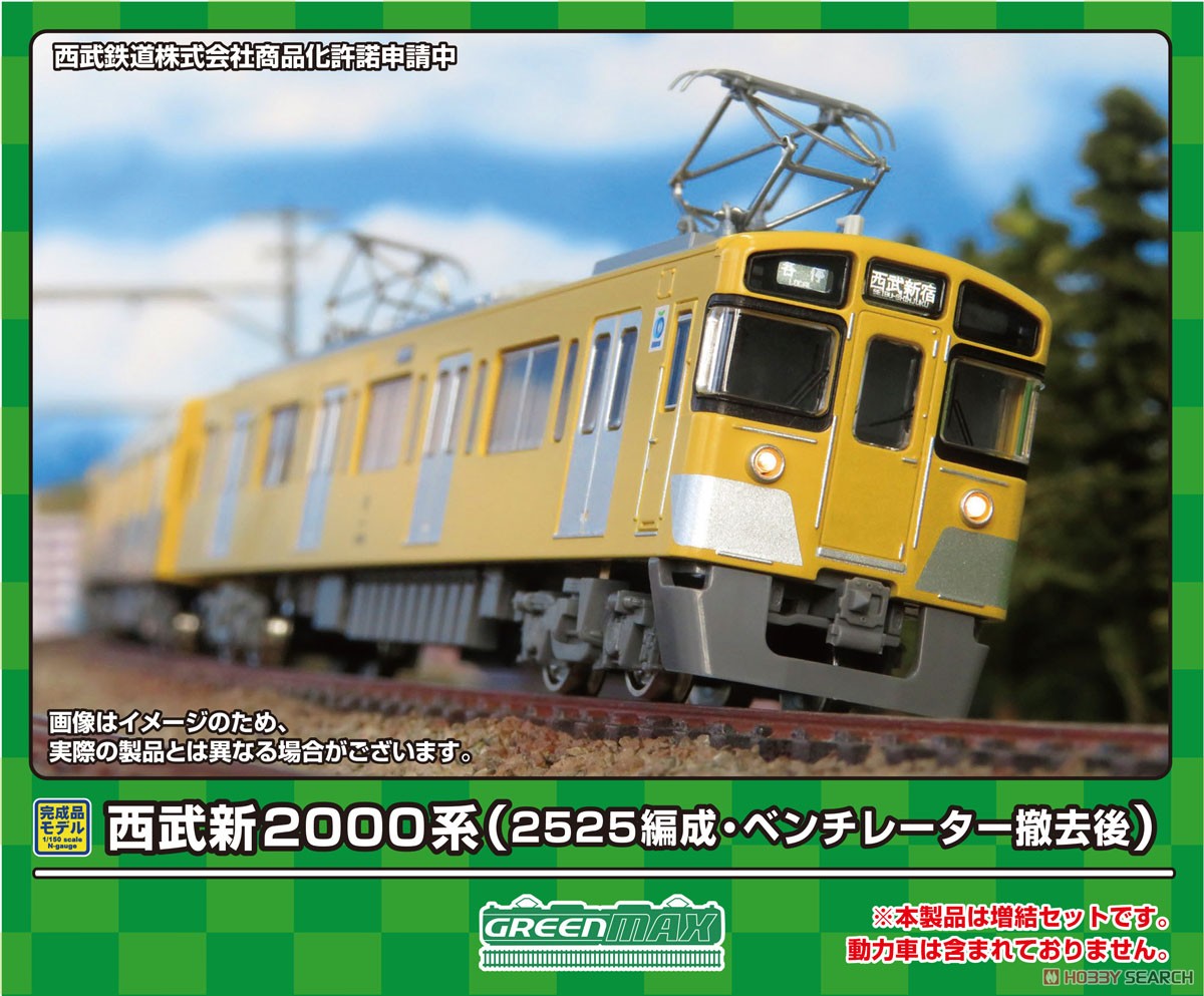 西武新2000系 (2525編成・ベンチレーター撤去後) 増結4両編成セット