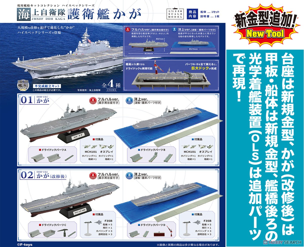 現用艦船キットコレクション ハイスペックシリーズ 海上自衛隊護衛艦