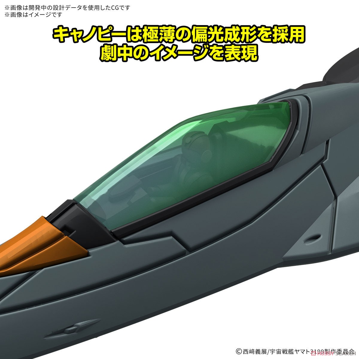 メカコレクションDX 試製空間戦闘攻撃機 コスモパイソン [2機セット