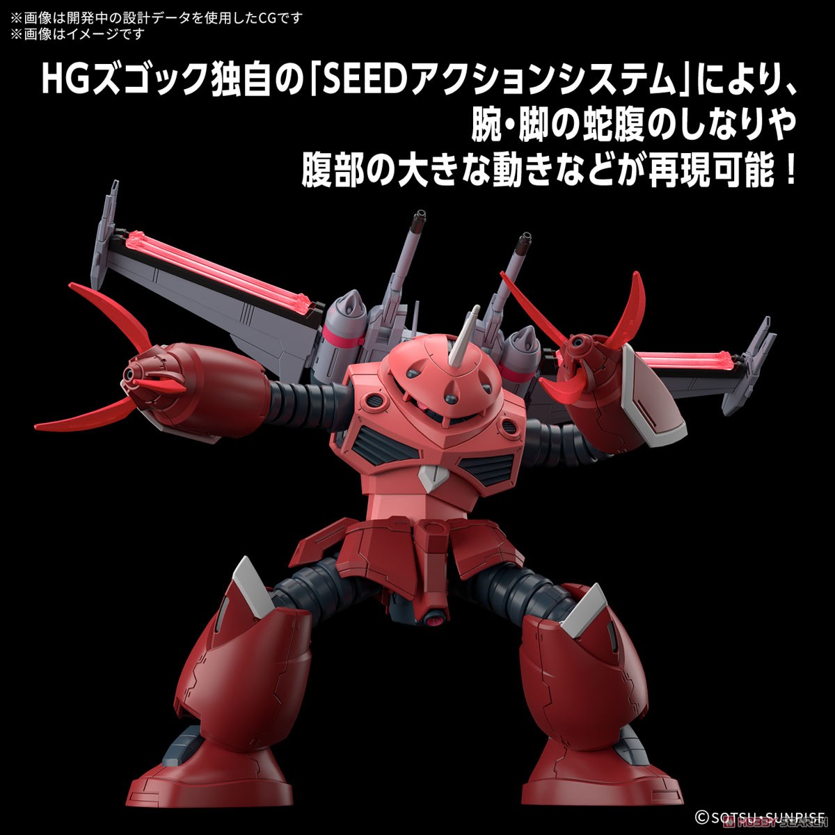 HG ズゴック(SEEDFREEDOMver.) ズゴック(SEED FREEDOM Ver.) (HG