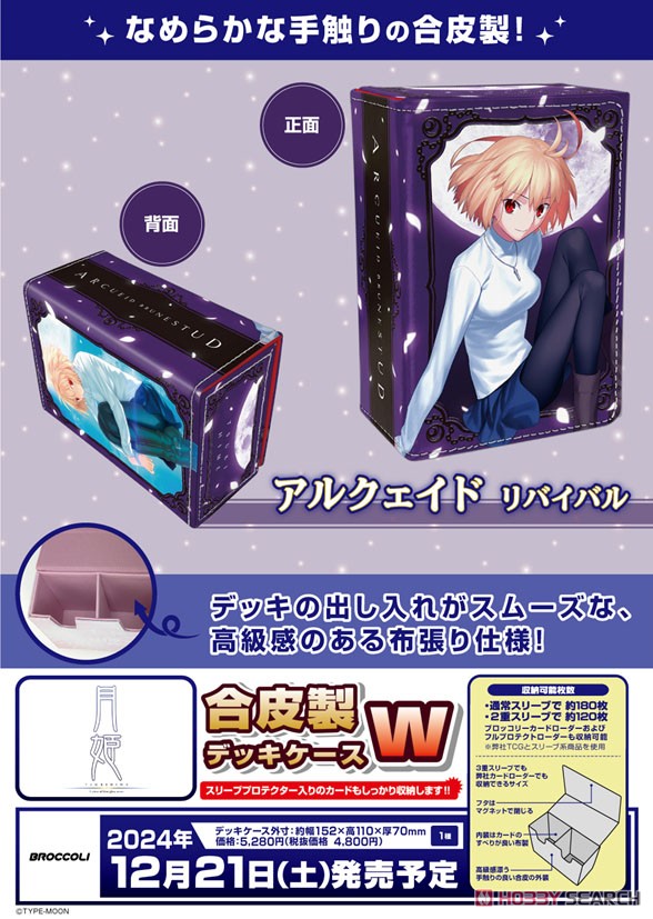 fgo 月姫 アルクェイド スリーブ デッキケース プレイマット サプライ