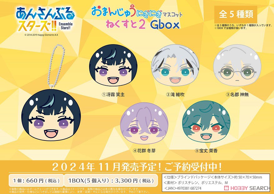 あんさんぶるスターズ!! おまんじゅうにぎにぎマスコット ねくすと2