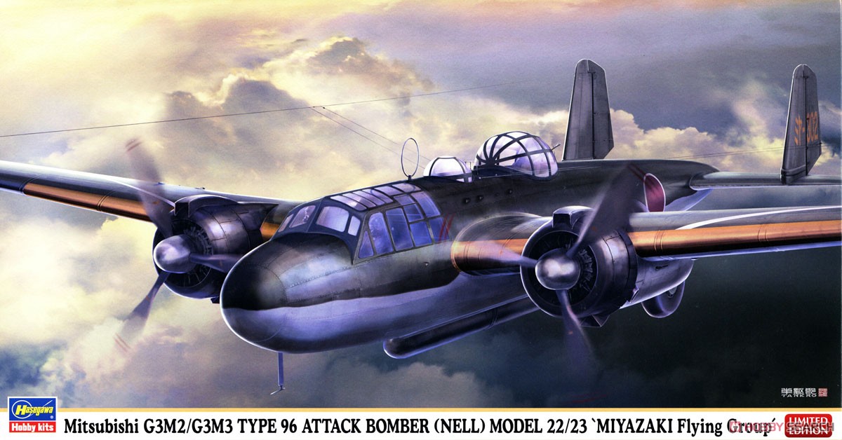 三菱 G3M2/G3M3 九六式陸上攻撃機 22型/23型 `宮崎航空隊` (プラモデル