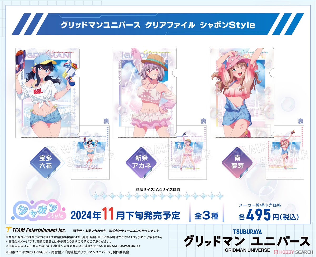 グリッドマン ユニバース クリアファイル【新条アカネ】 シャボンStyle